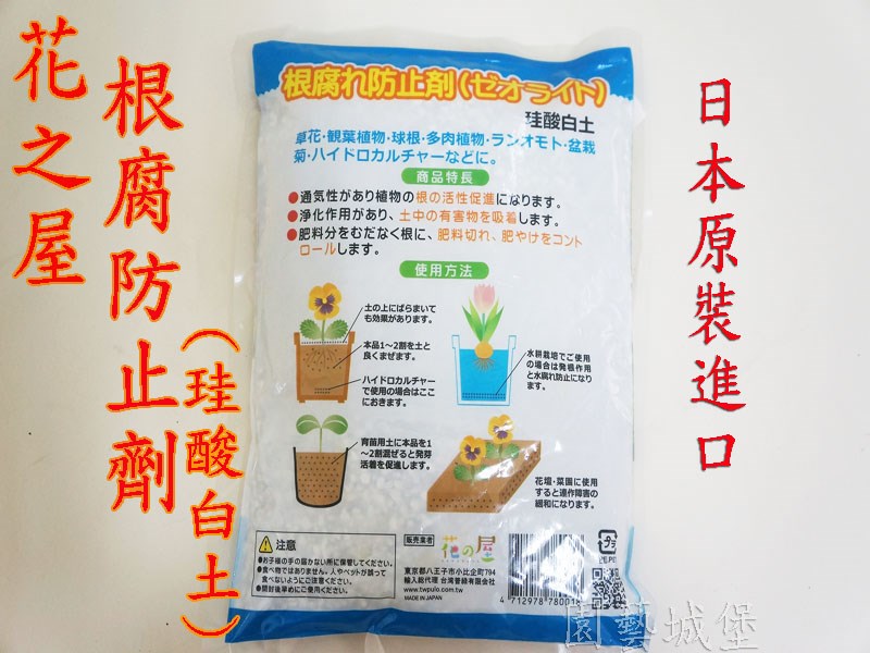 根腐防止劑 珪酸白土 600g日本原裝進口園藝用品 資材 工具 園藝城堡 根腐防止劑 珪酸白土 600g日本原裝進口園藝用品 資材 工具 園藝城堡
