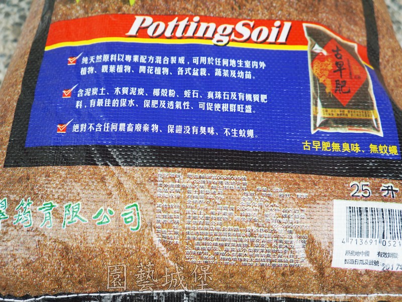 靚土 大包裝 25l 靚土培養土園藝通用植栽專業栽培土居家園藝專業栽培土栽培介質園藝用品 資材 工具 園藝城堡
