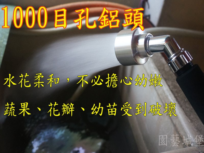 超細目網1000目孔鋁頭灑水器(彎頭)  園藝用品|園藝資材|園藝工具-花園工具