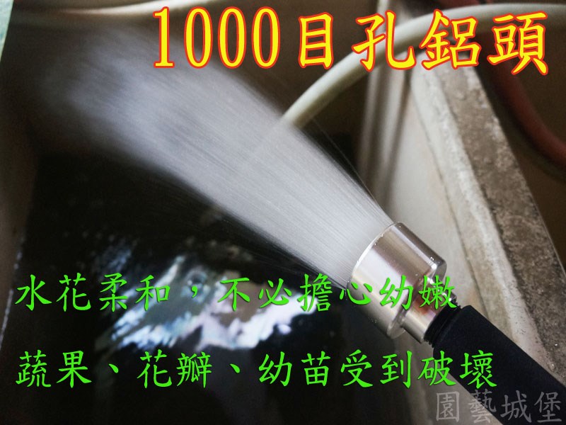 超細目網1000目孔鋁頭灑水器 園藝用品|園藝資材|園藝工具-花園工具