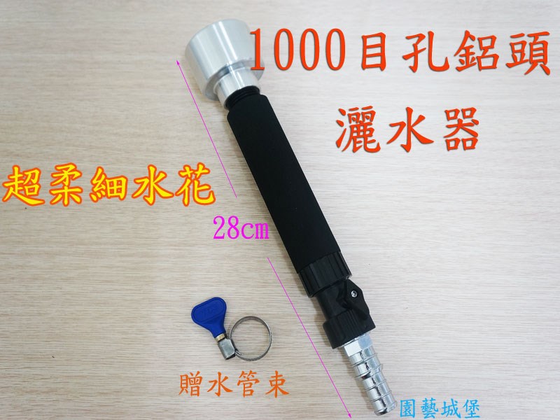 超細目網1000目孔鋁頭灑水器 園藝用品|園藝資材|園藝工具